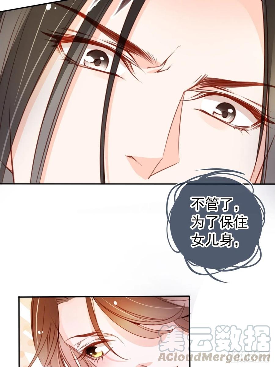 《她成了病娇君王的白月光》067 只能当个渣男了 第10页