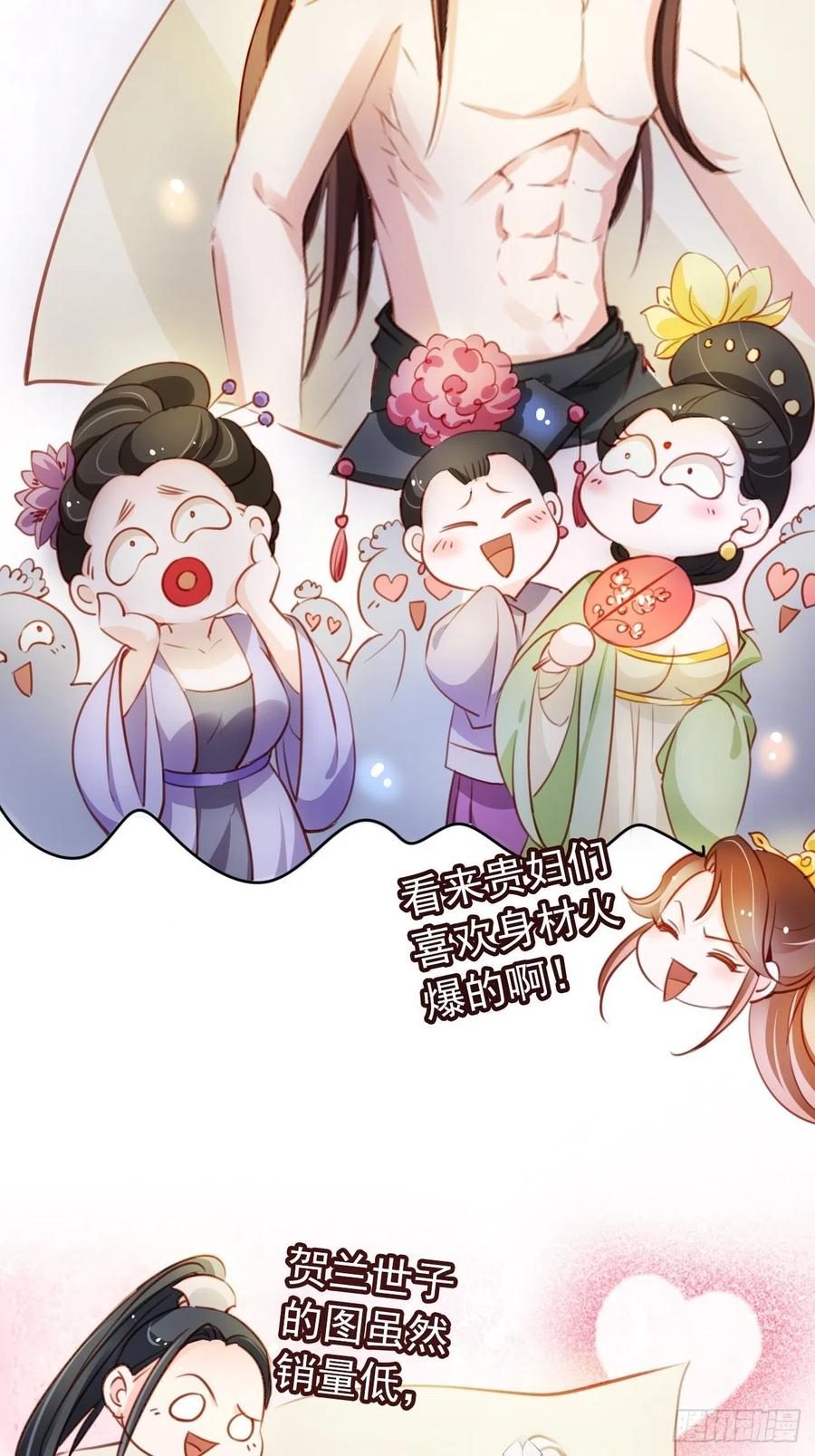 《她成了病娇君王的白月光》067 只能当个渣男了 第20页