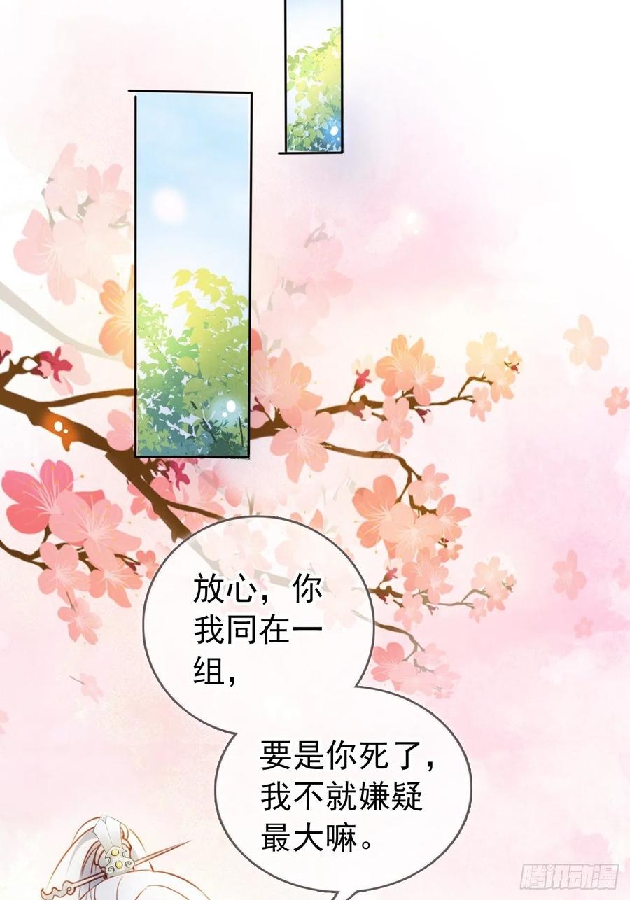 《她成了病娇君王的白月光》067 只能当个渣男了 第33页