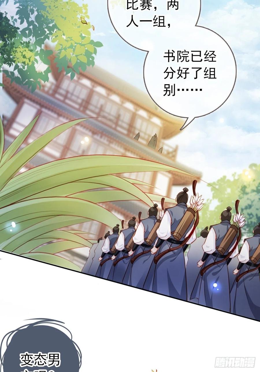 《她成了病娇君王的白月光》067 只能当个渣男了 第29页