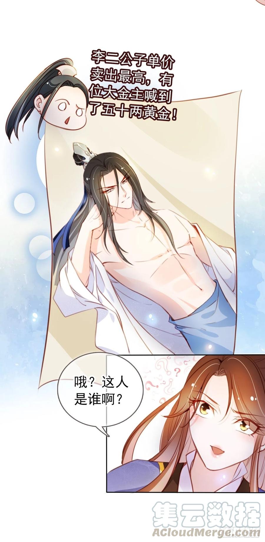 《她成了病娇君王的白月光》067 只能当个渣男了 第22页