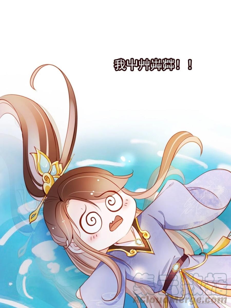 《她成了病娇君王的白月光》067 只能当个渣男了 第4页