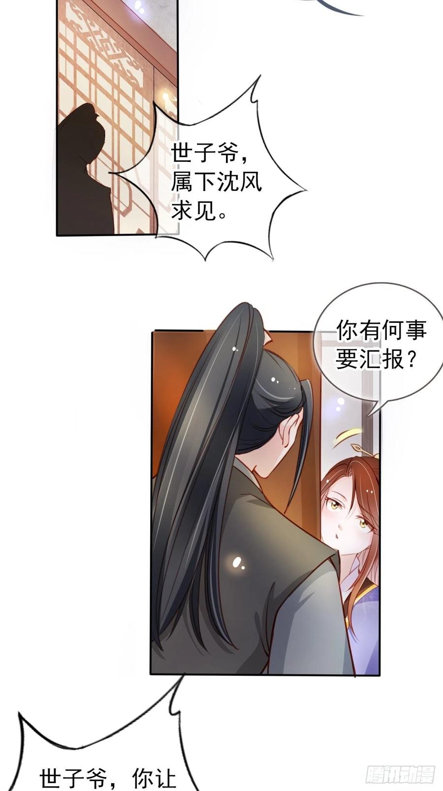 《她成了病娇君王的白月光》067 只能当个渣男了 第17页