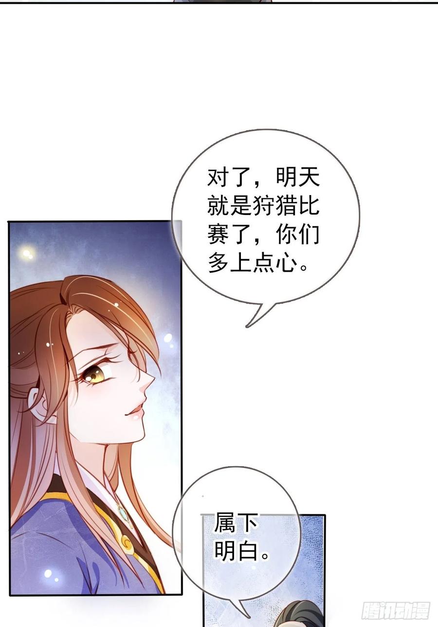 《她成了病娇君王的白月光》067 只能当个渣男了 第27页