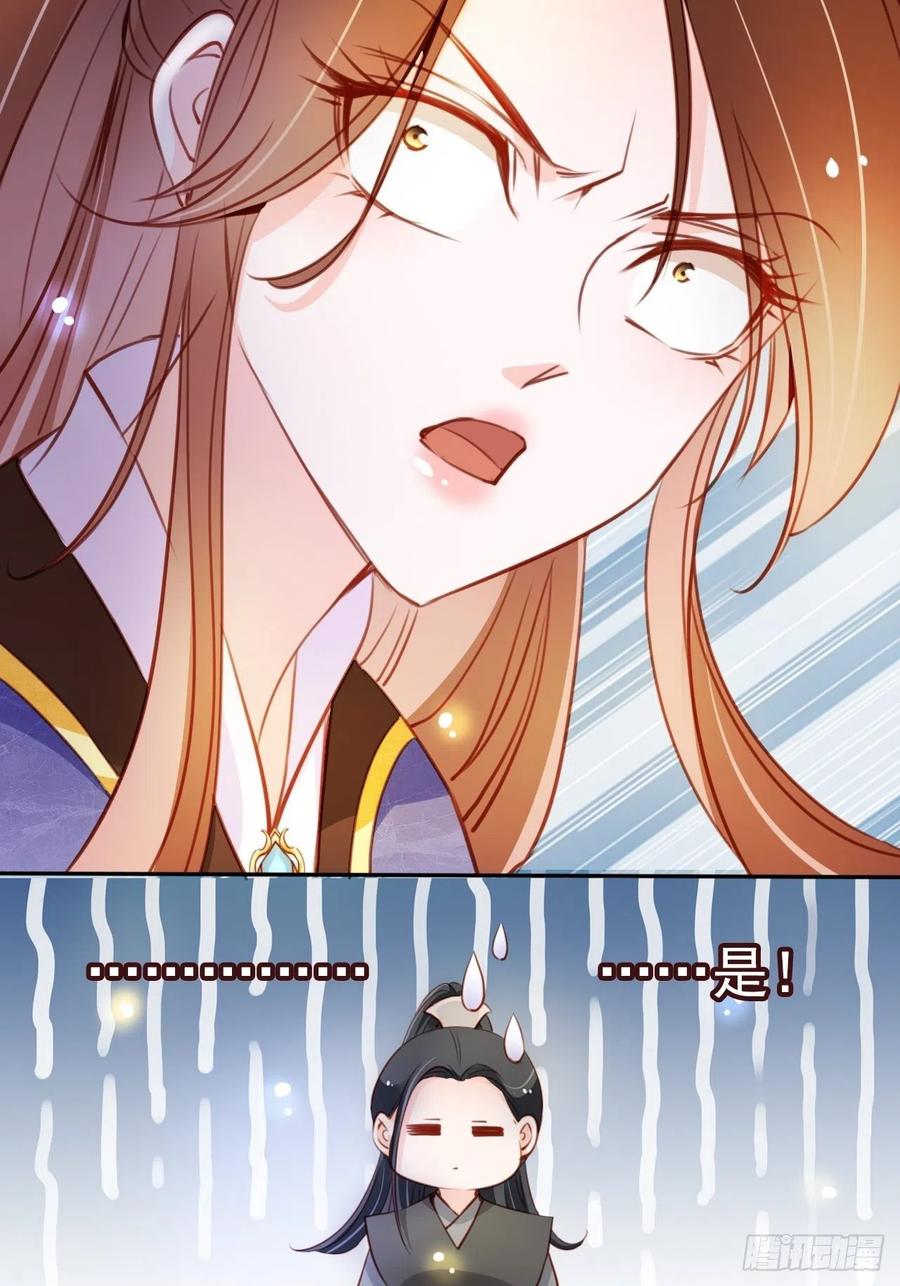 《她成了病娇君王的白月光》067 只能当个渣男了 第26页