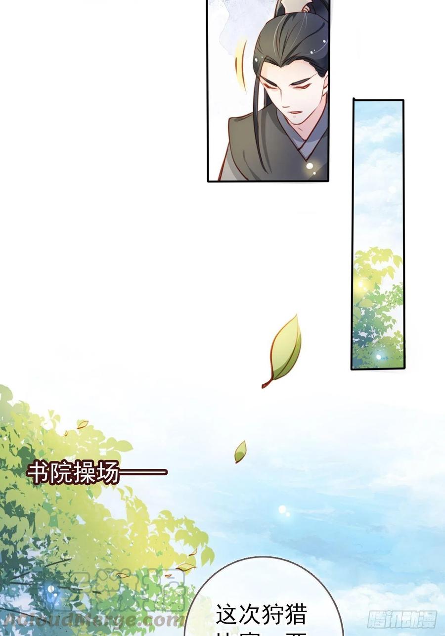 《她成了病娇君王的白月光》067 只能当个渣男了 第28页
