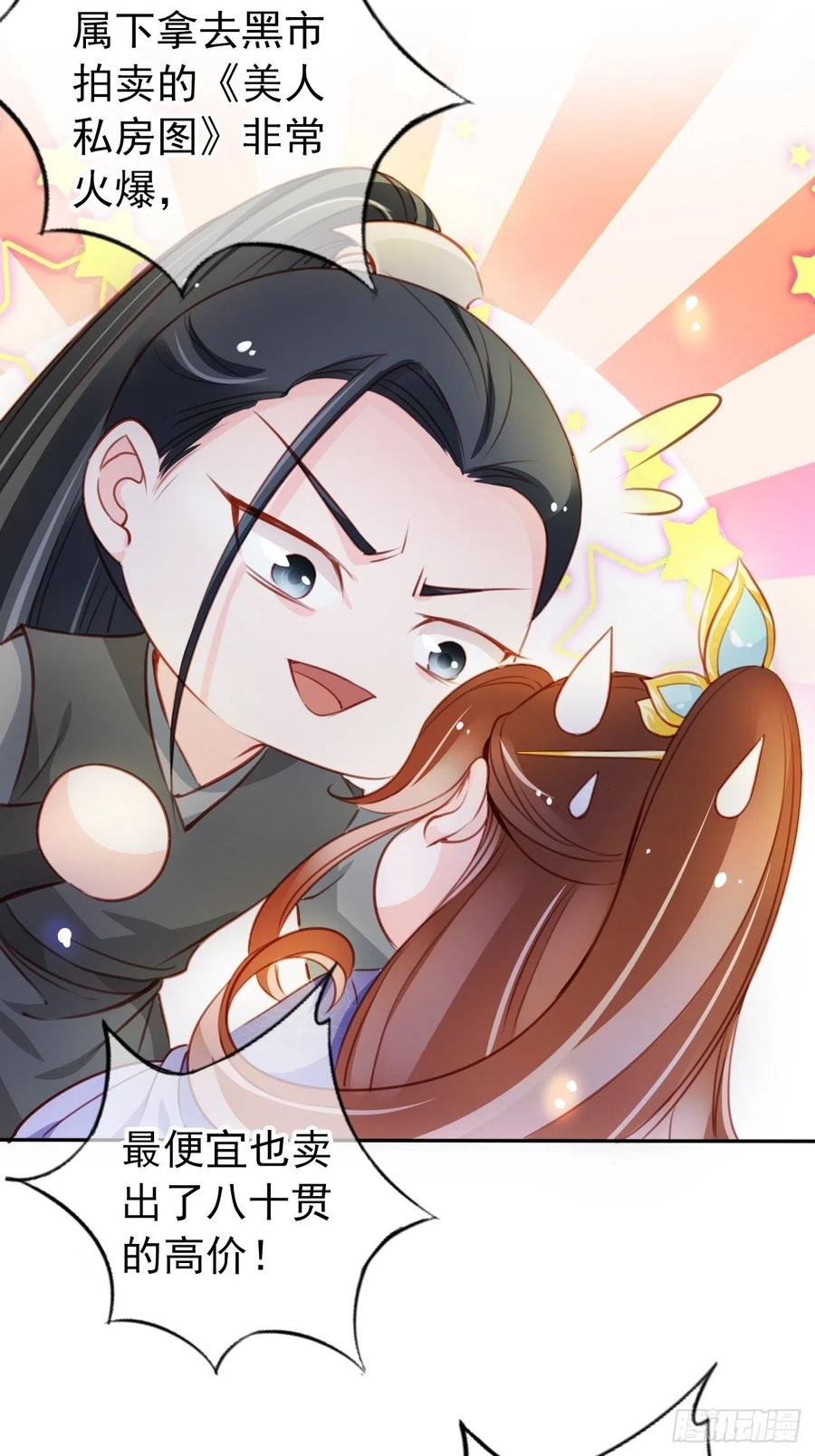 《她成了病娇君王的白月光》067 只能当个渣男了 第18页