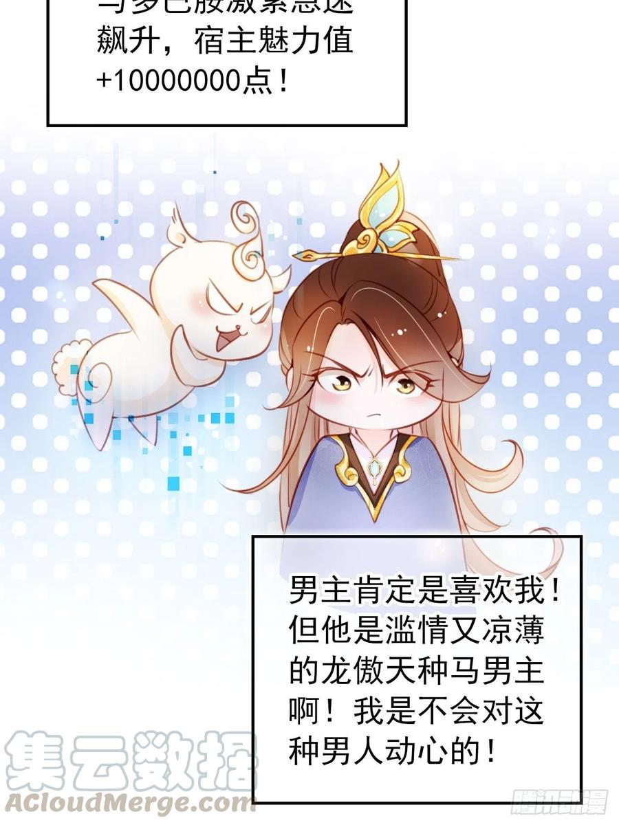 《她成了病娇君王的白月光》067 只能当个渣男了 第7页