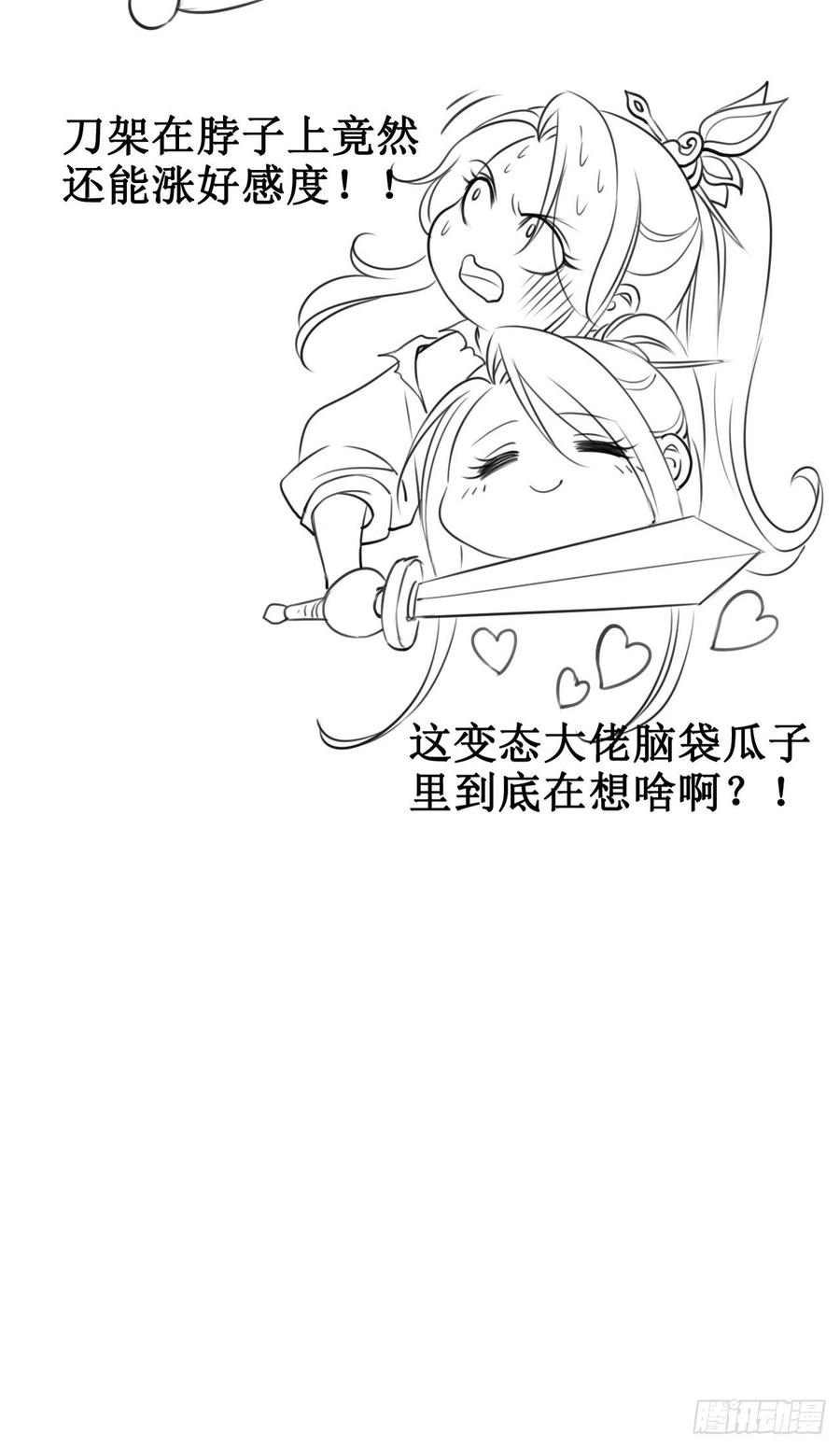 《她成了病娇君王的白月光》067 只能当个渣男了 第42页