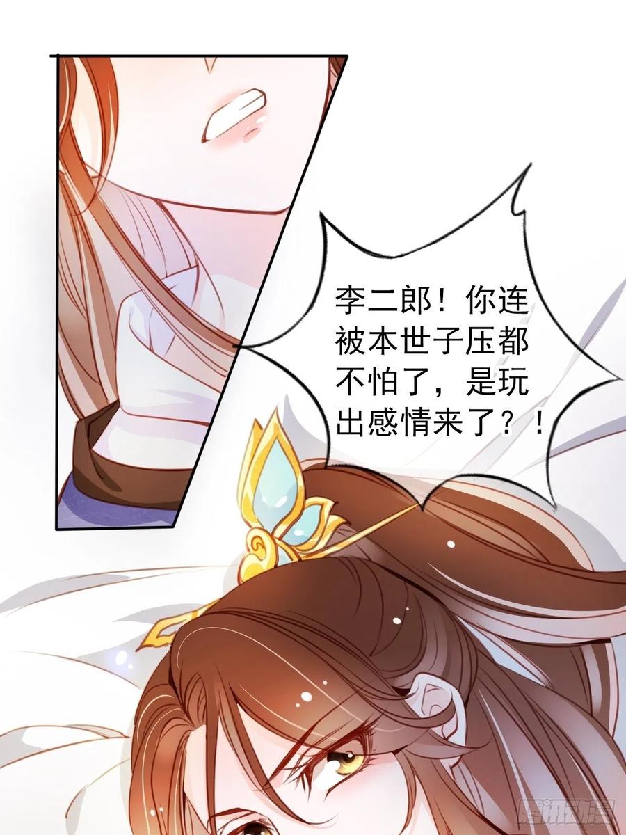 《她成了病娇君王的白月光》067 只能当个渣男了 第8页