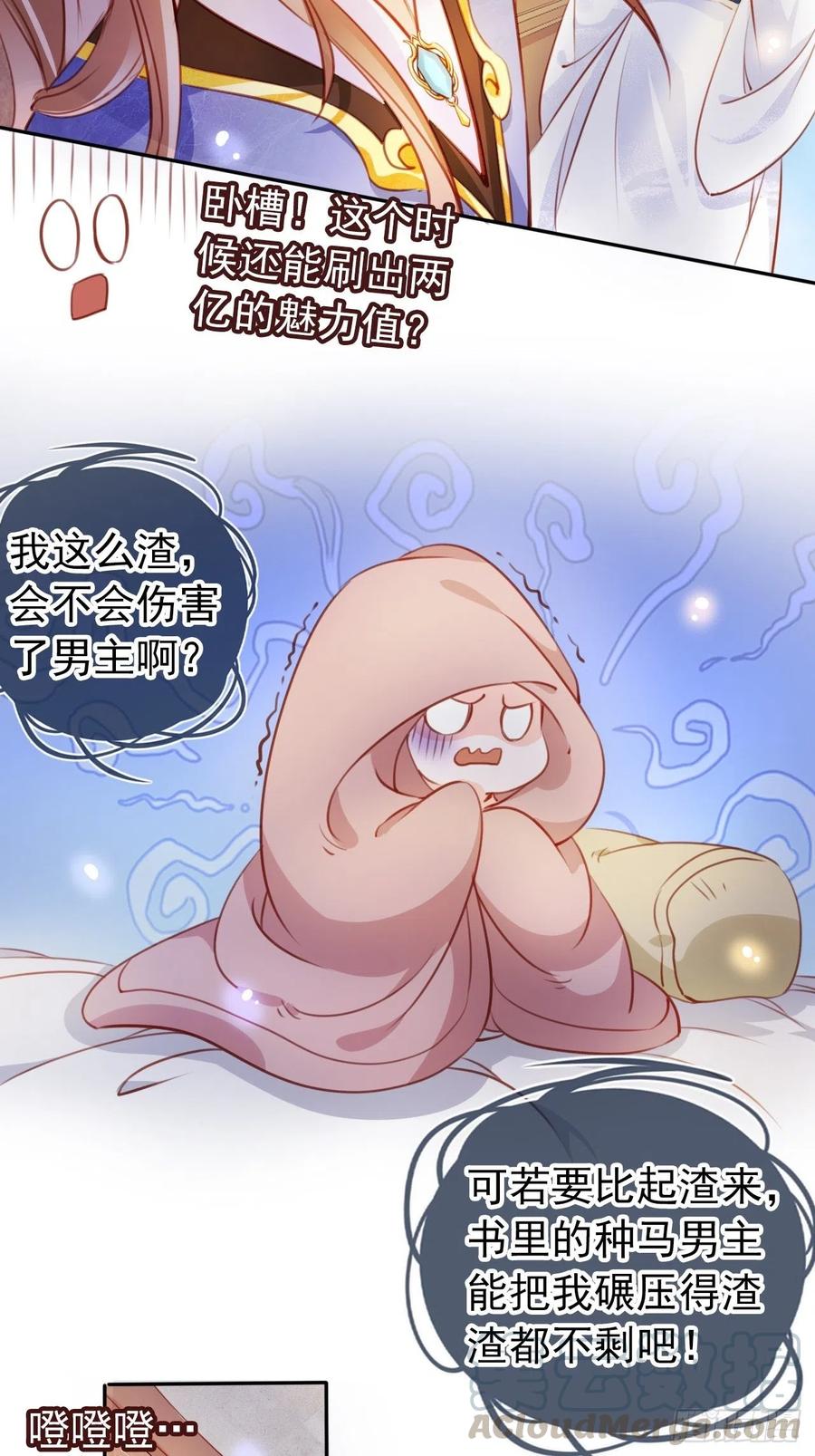 《她成了病娇君王的白月光》067 只能当个渣男了 第16页