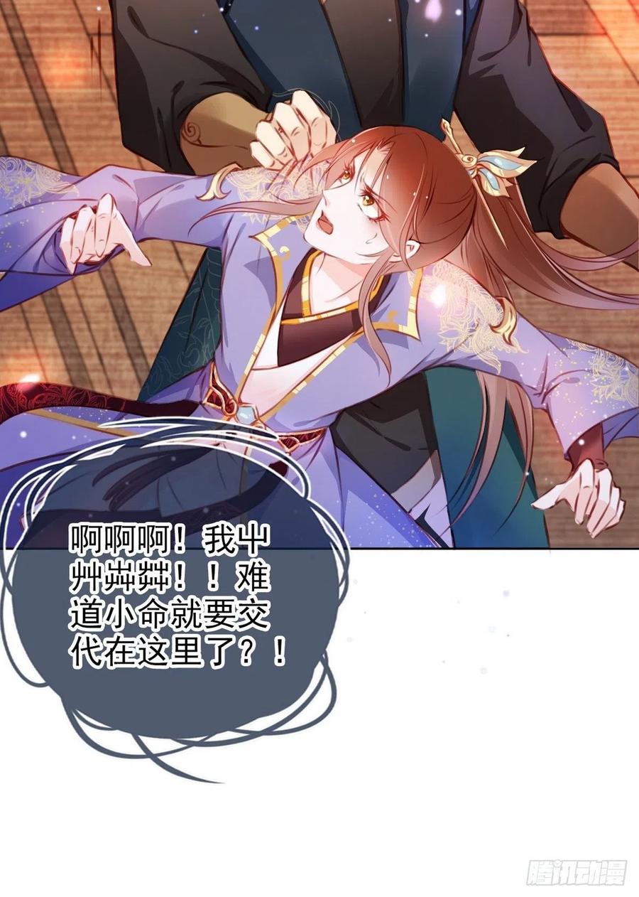 《她成了病娇君王的白月光》005 小命即将不保 第41页