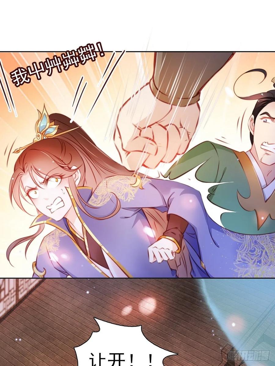 《她成了病娇君王的白月光》005 小命即将不保 第30页