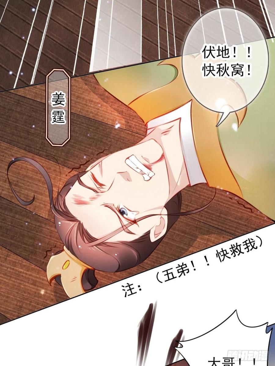 《她成了病娇君王的白月光》005 小命即将不保 第20页