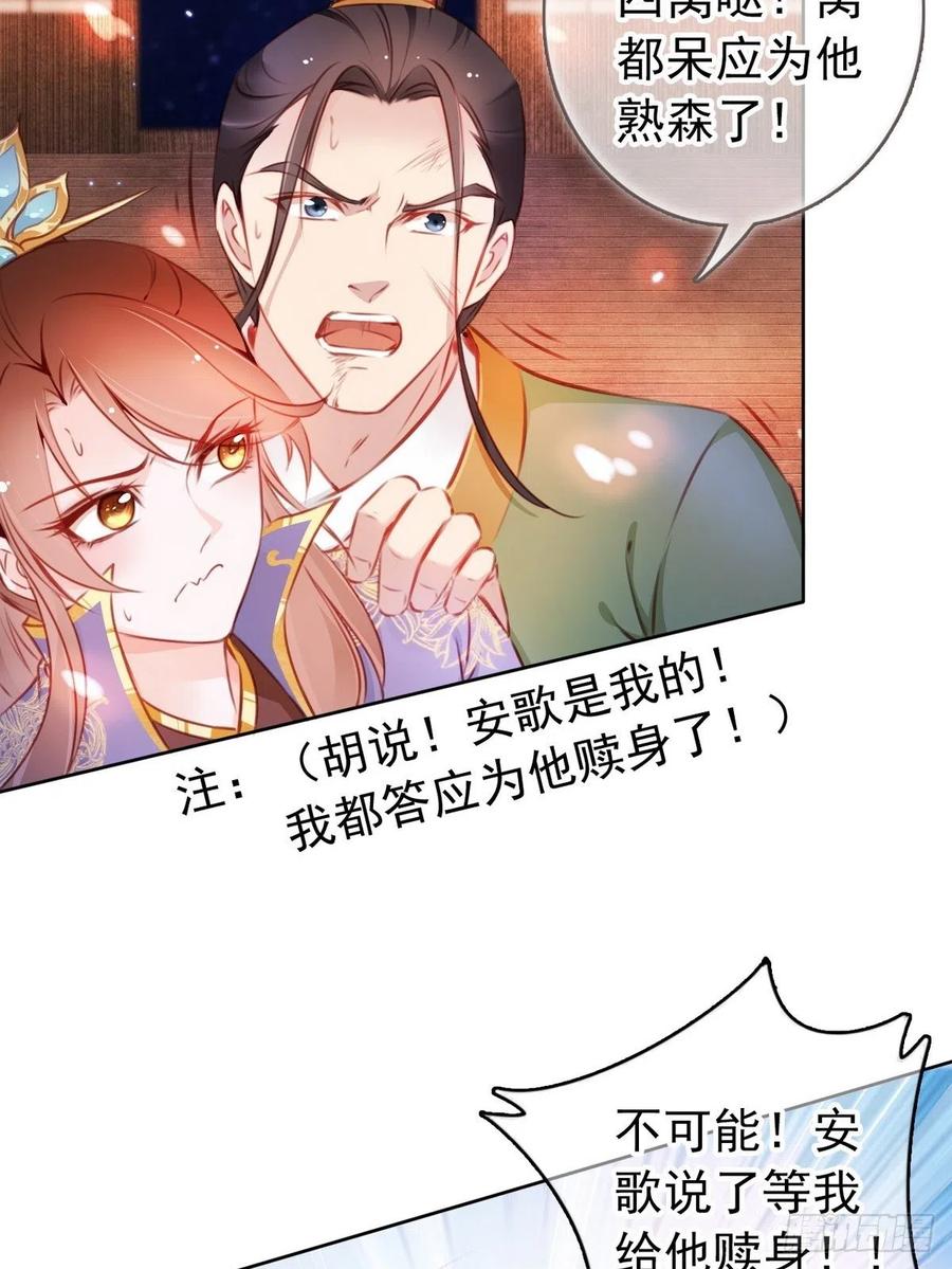 《她成了病娇君王的白月光》005 小命即将不保 第28页