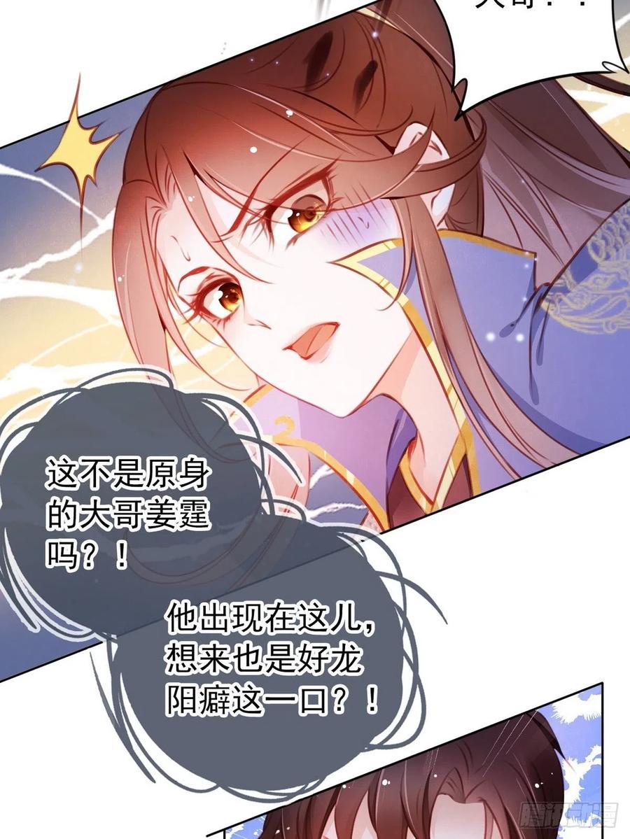 《她成了病娇君王的白月光》005 小命即将不保 第21页