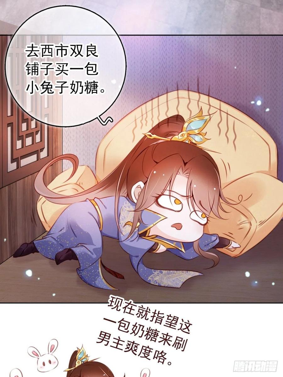 《她成了病娇君王的白月光》005 小命即将不保 第7页