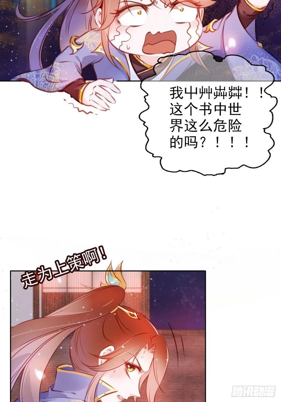 《她成了病娇君王的白月光》005 小命即将不保 第38页