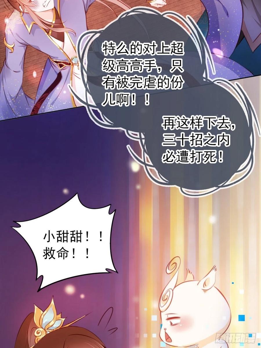 《她成了病娇君王的白月光》005 小命即将不保 第34页