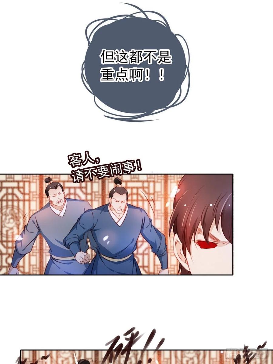 《她成了病娇君王的白月光》005 小命即将不保 第26页