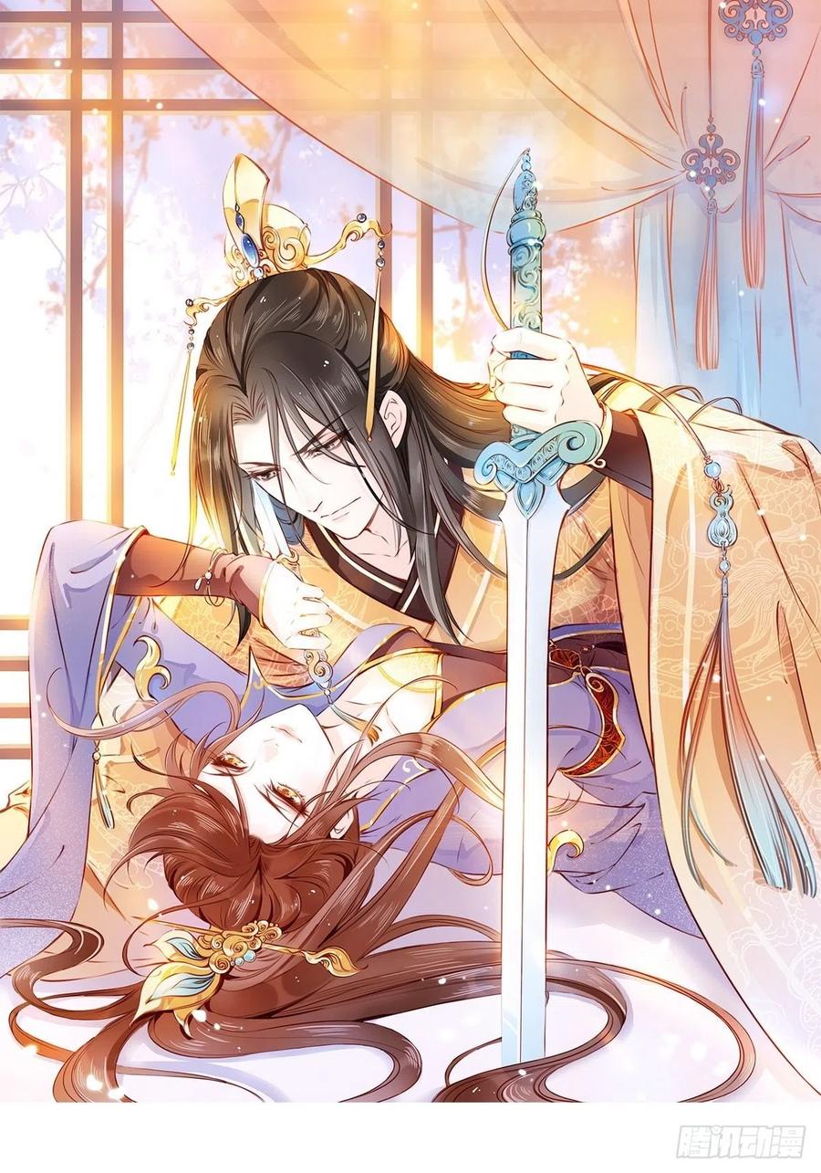 《她成了病娇君王的白月光》005 小命即将不保 第1页