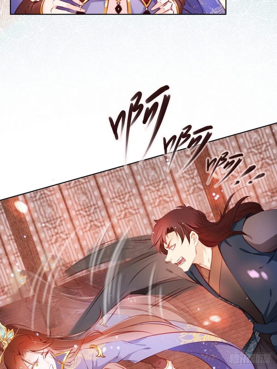《她成了病娇君王的白月光》005 小命即将不保 第33页
