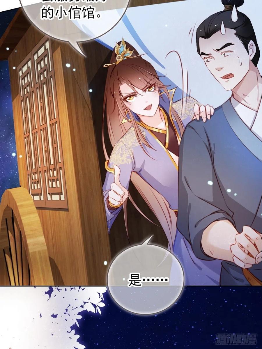 《她成了病娇君王的白月光》005 小命即将不保 第11页