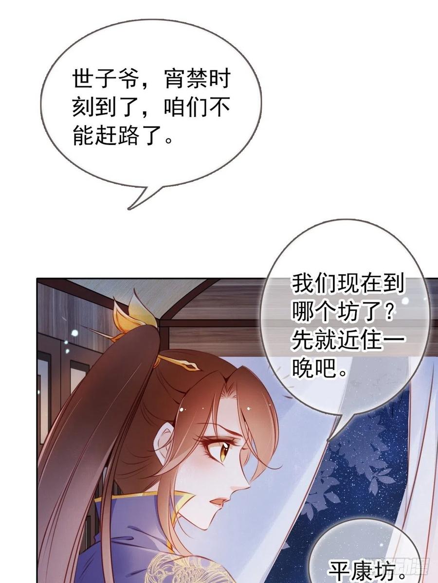 《她成了病娇君王的白月光》005 小命即将不保 第9页