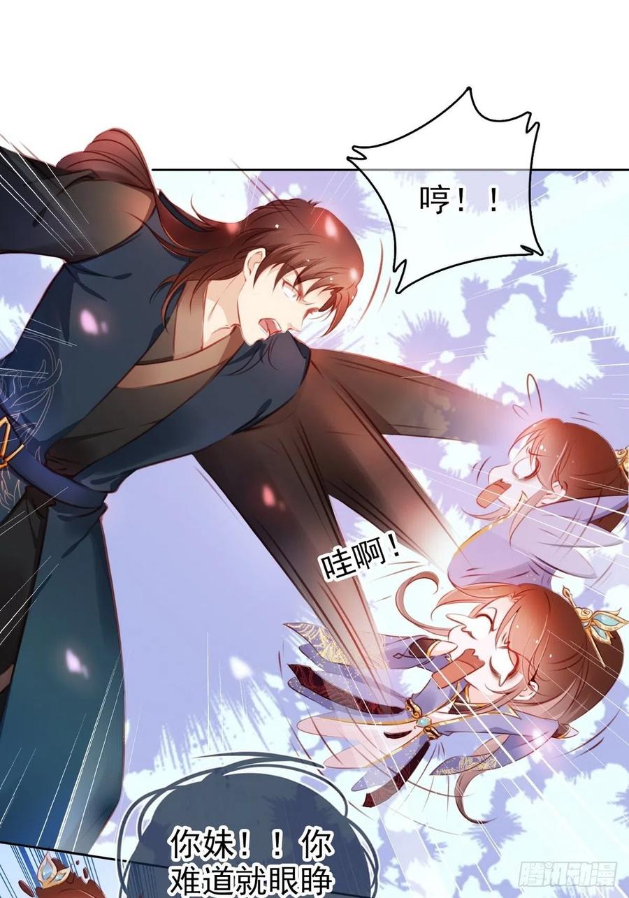 《她成了病娇君王的白月光》005 小命即将不保 第36页