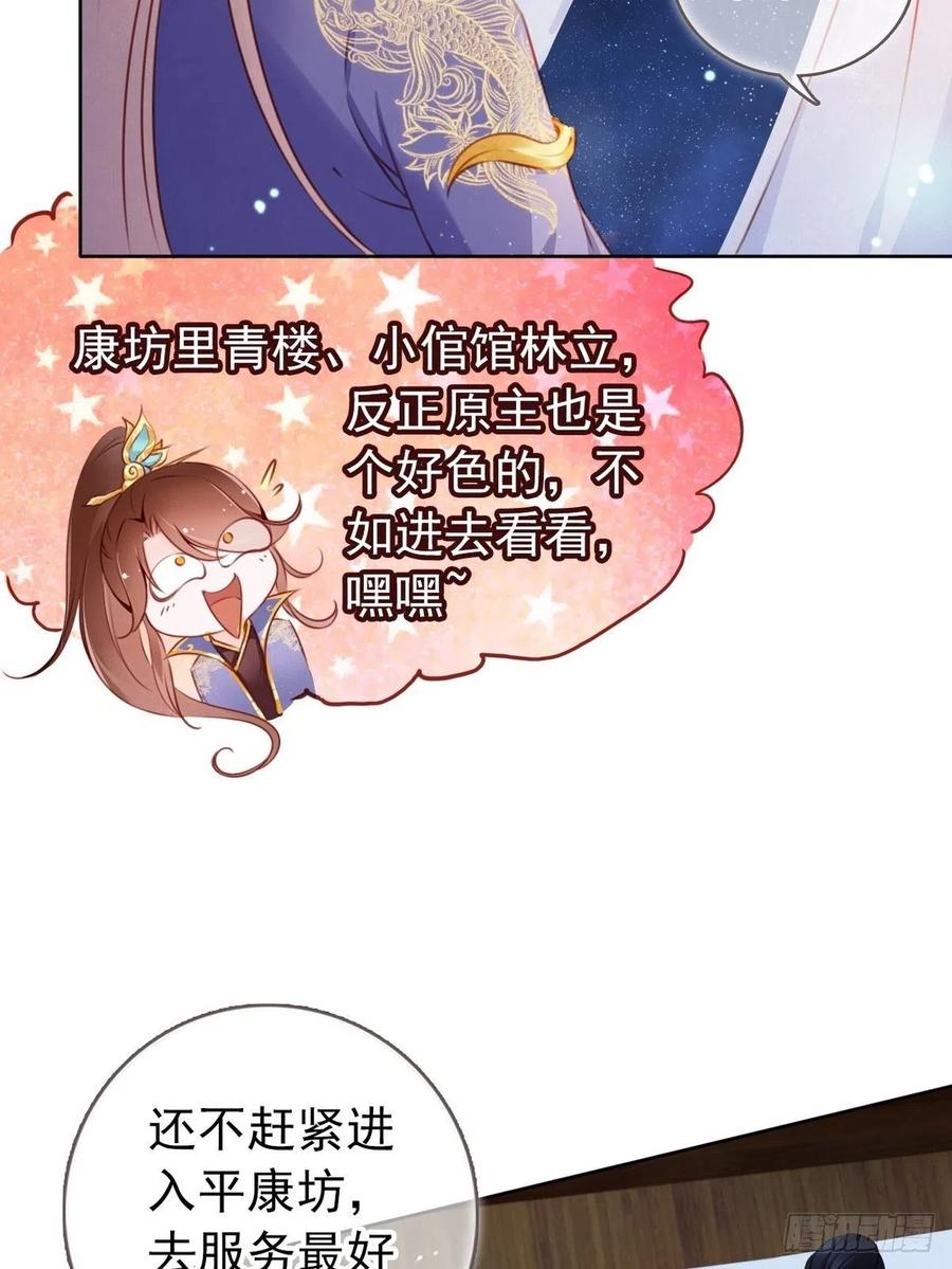 《她成了病娇君王的白月光》005 小命即将不保 第10页