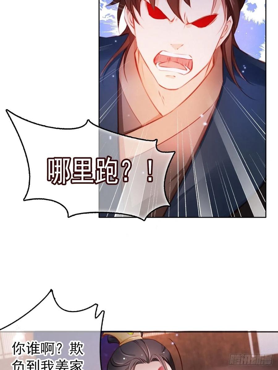 《她成了病娇君王的白月光》005 小命即将不保 第22页