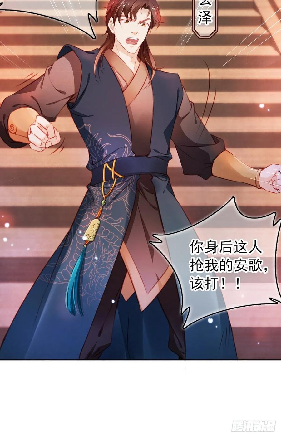 《她成了病娇君王的白月光》005 小命即将不保 第24页