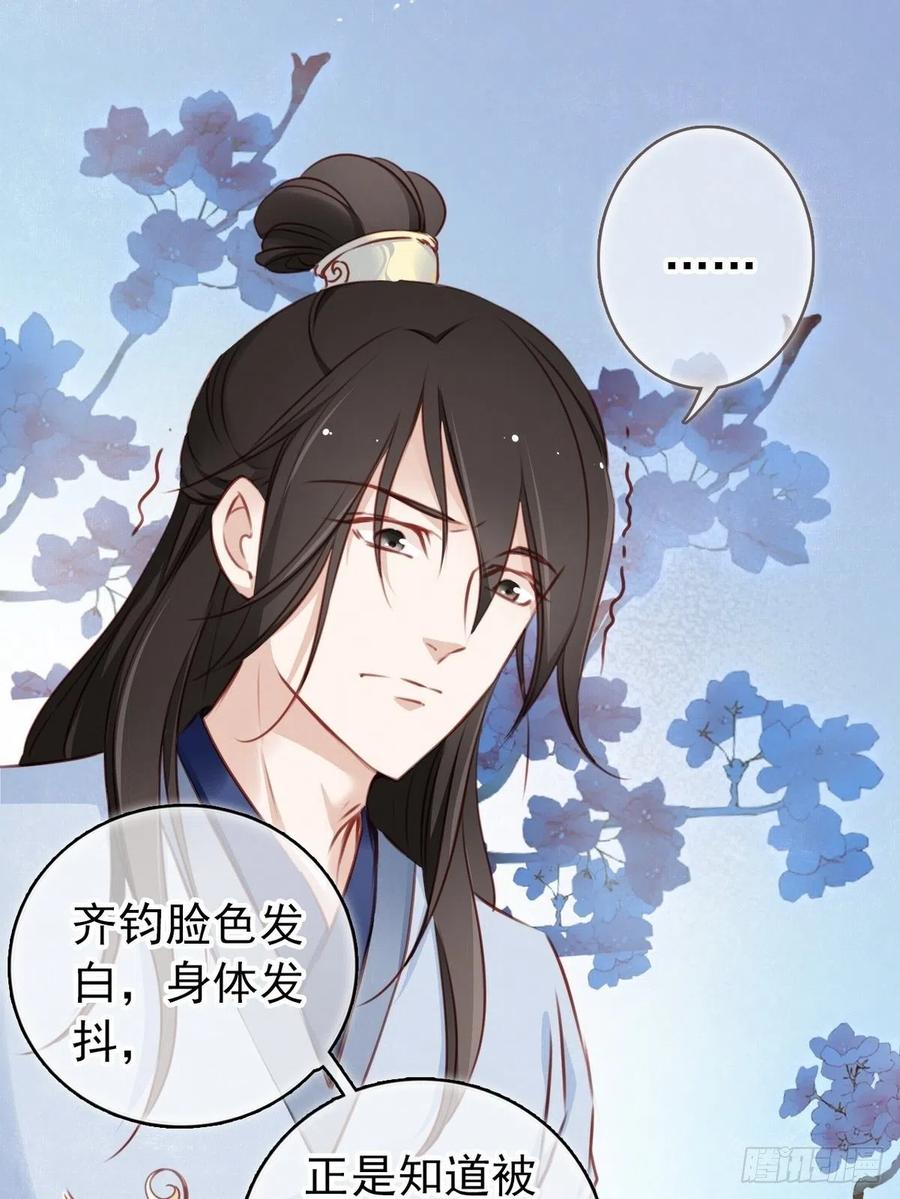 《她成了病娇君王的白月光》005 小命即将不保 第3页