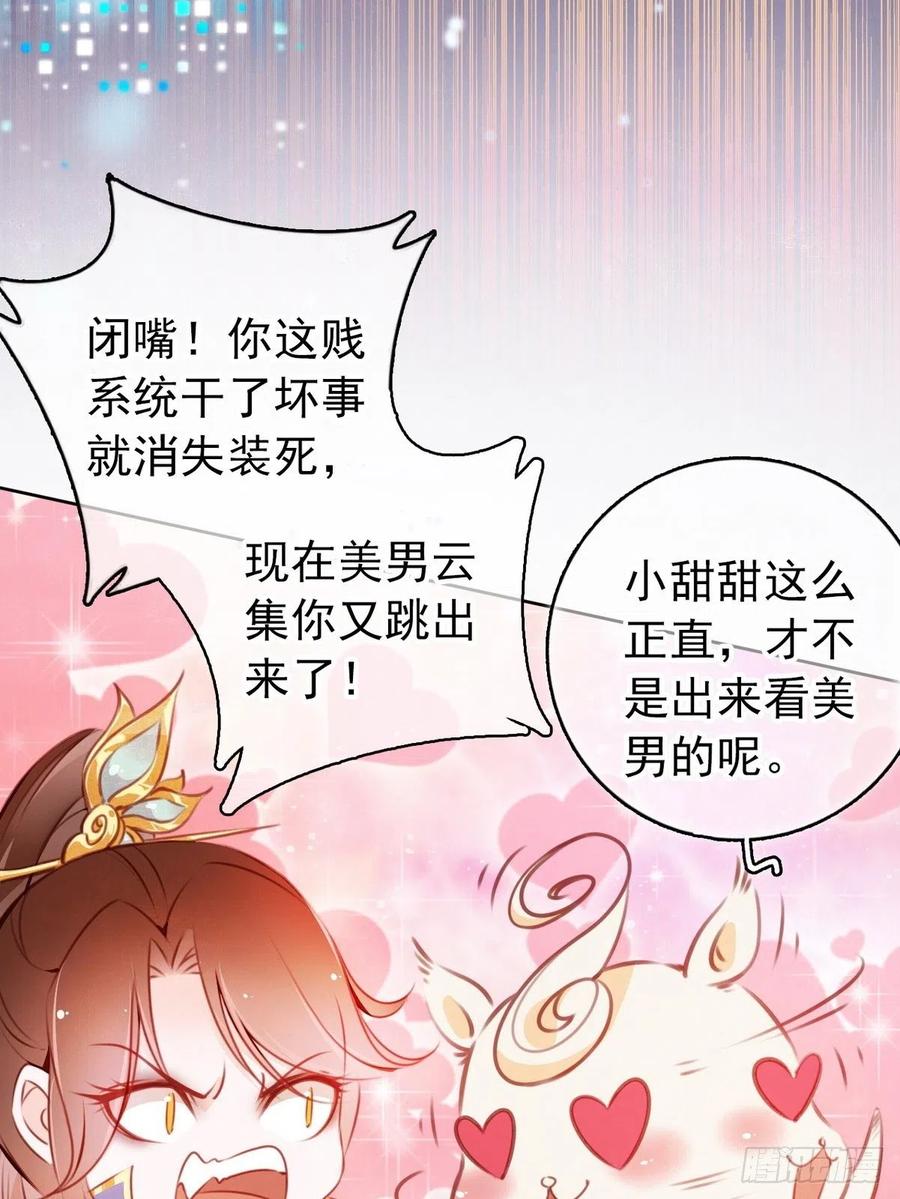 《她成了病娇君王的白月光》005 小命即将不保 第16页