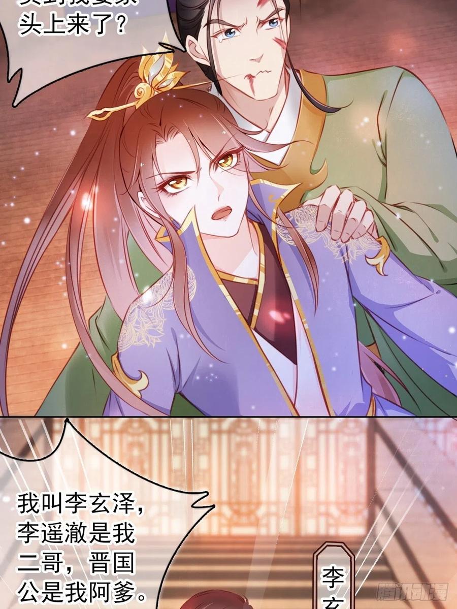 《她成了病娇君王的白月光》005 小命即将不保 第23页