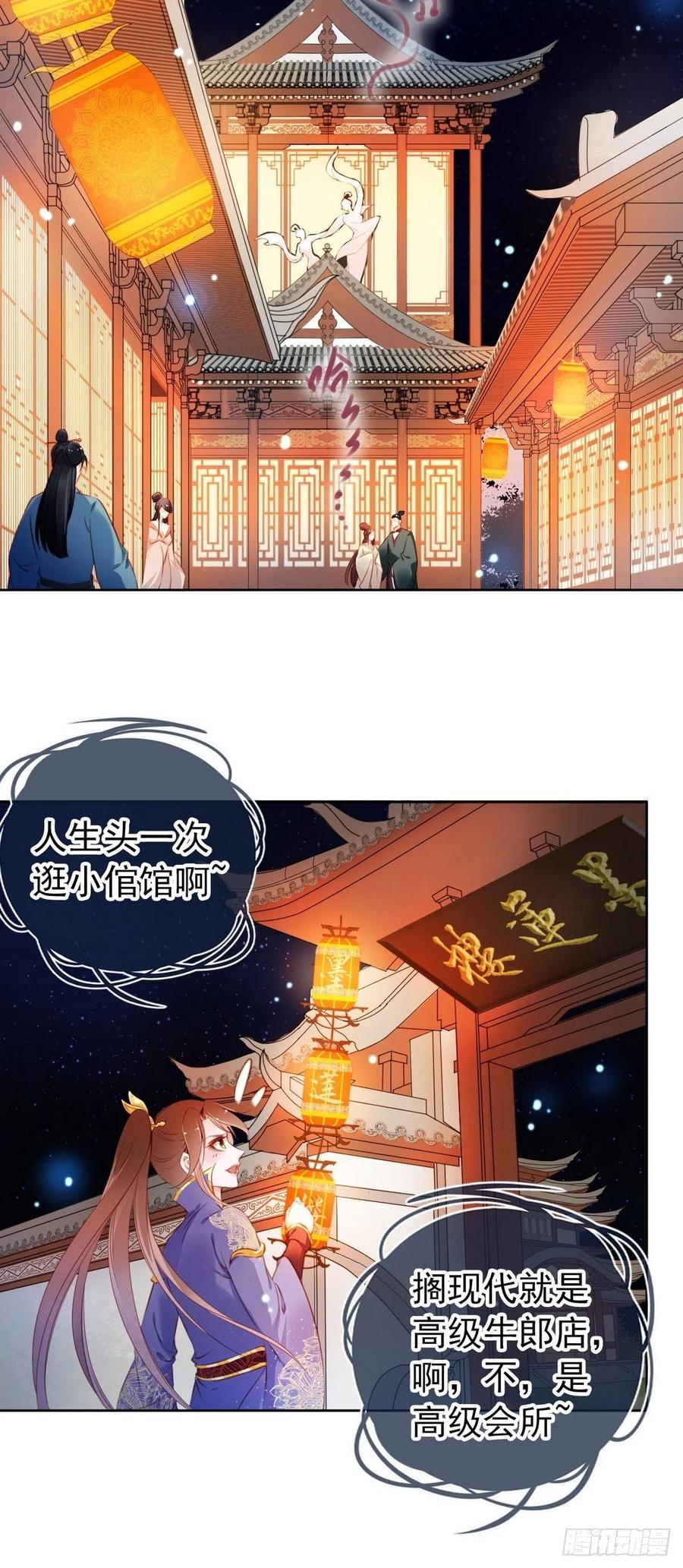 《她成了病娇君王的白月光》005 小命即将不保 第13页