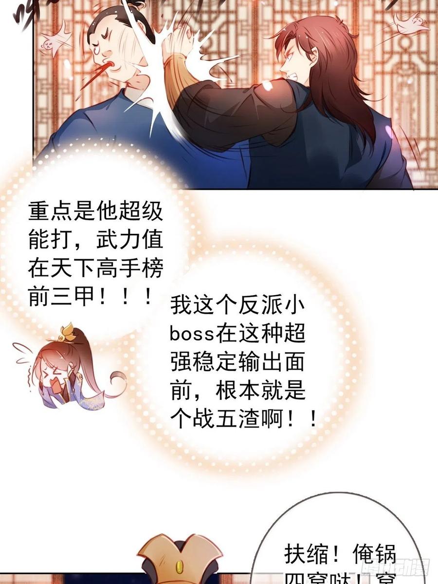 《她成了病娇君王的白月光》005 小命即将不保 第27页