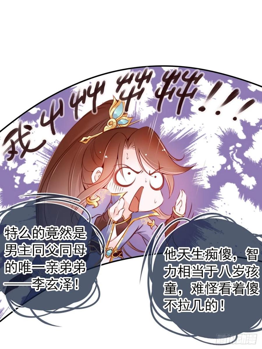 《她成了病娇君王的白月光》005 小命即将不保 第25页