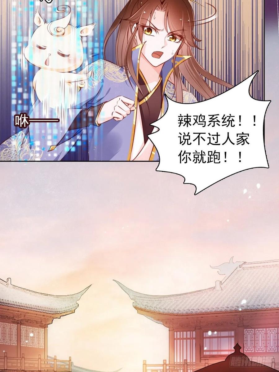 《她成了病娇君王的白月光》005 小命即将不保 第5页