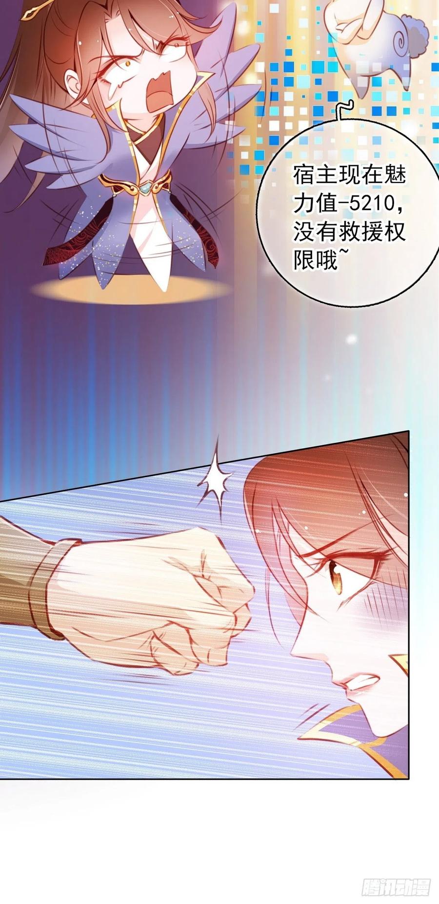 《她成了病娇君王的白月光》005 小命即将不保 第35页