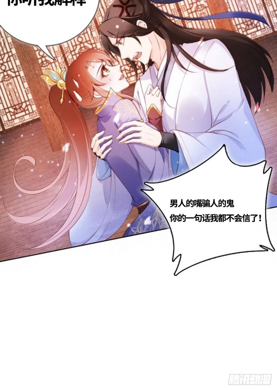 《她成了病娇君王的白月光》005 小命即将不保 第45页
