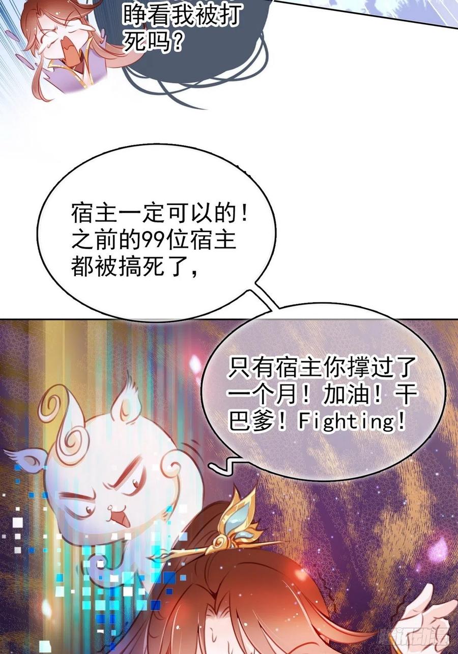 《她成了病娇君王的白月光》005 小命即将不保 第37页