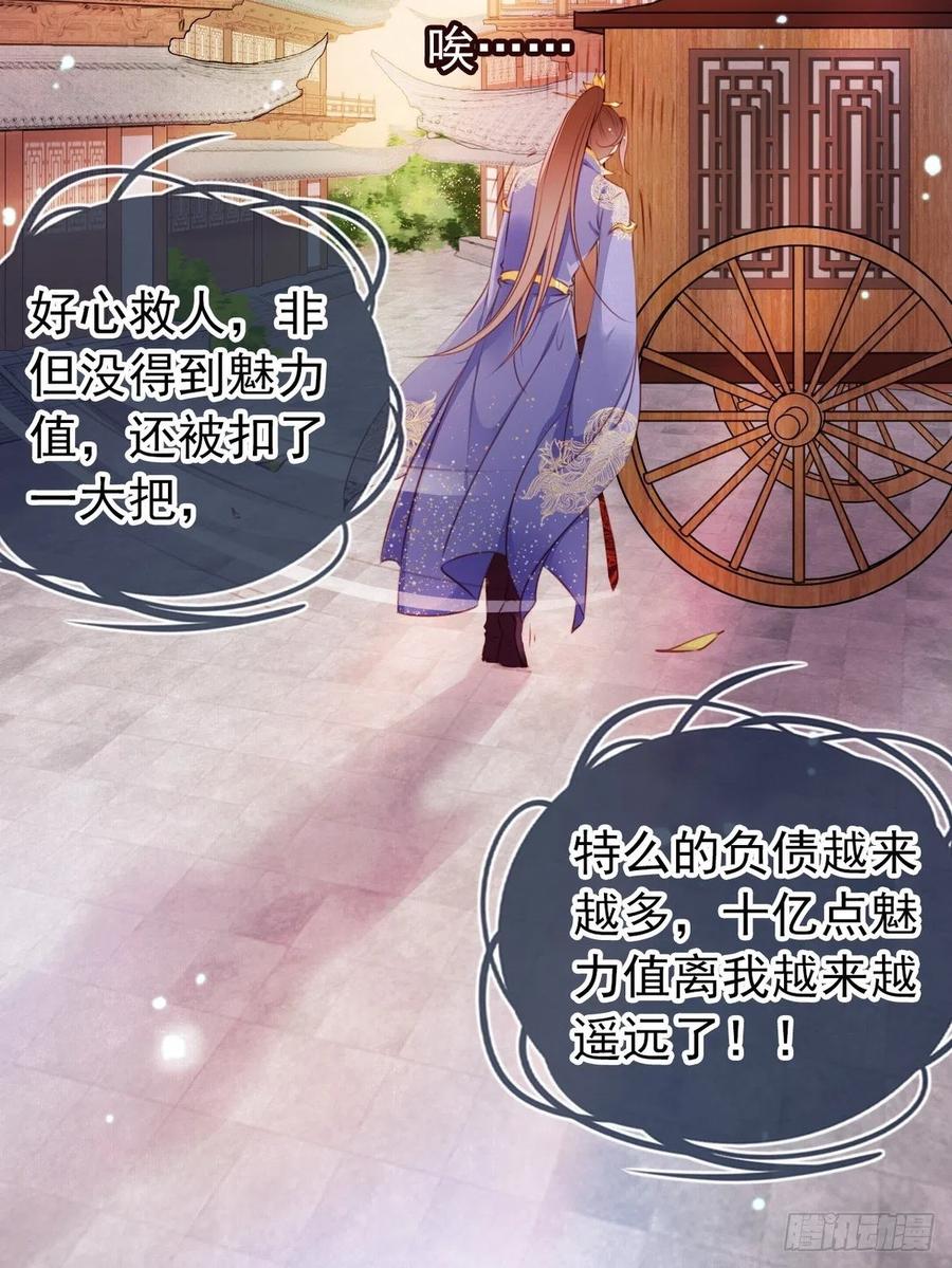 《她成了病娇君王的白月光》005 小命即将不保 第6页