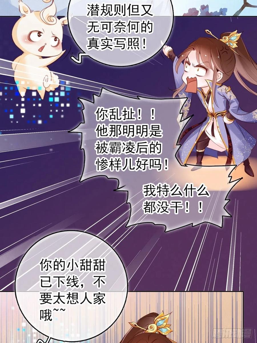 《她成了病娇君王的白月光》005 小命即将不保 第4页