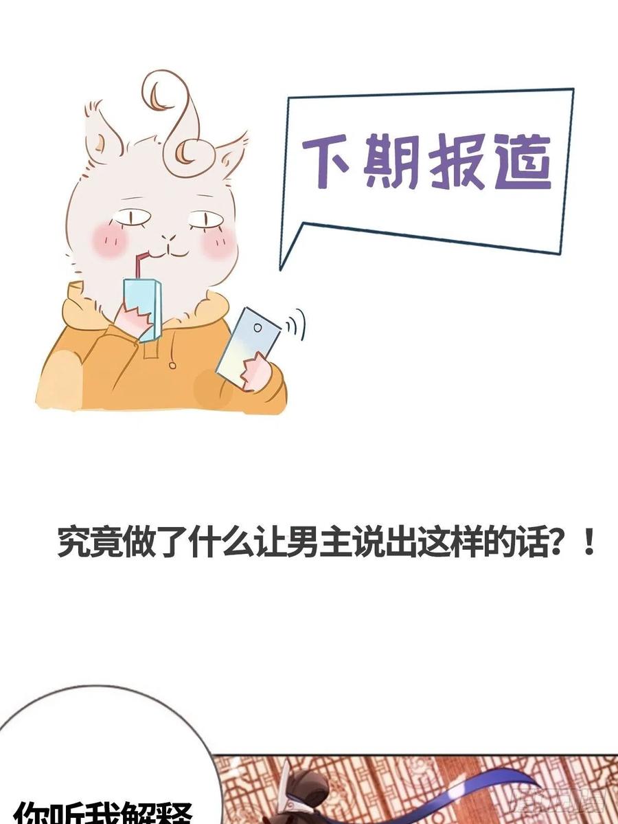 《她成了病娇君王的白月光》005 小命即将不保 第44页