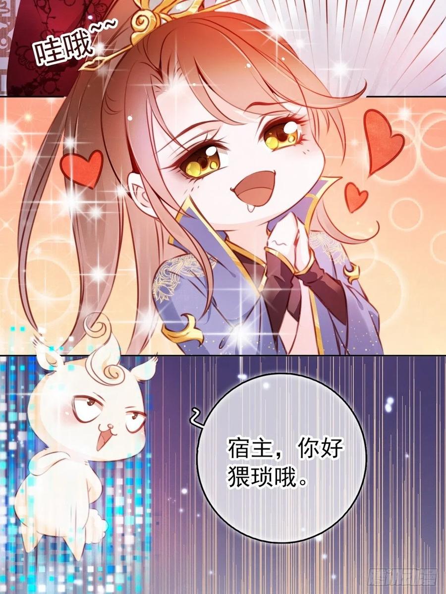 《她成了病娇君王的白月光》005 小命即将不保 第15页