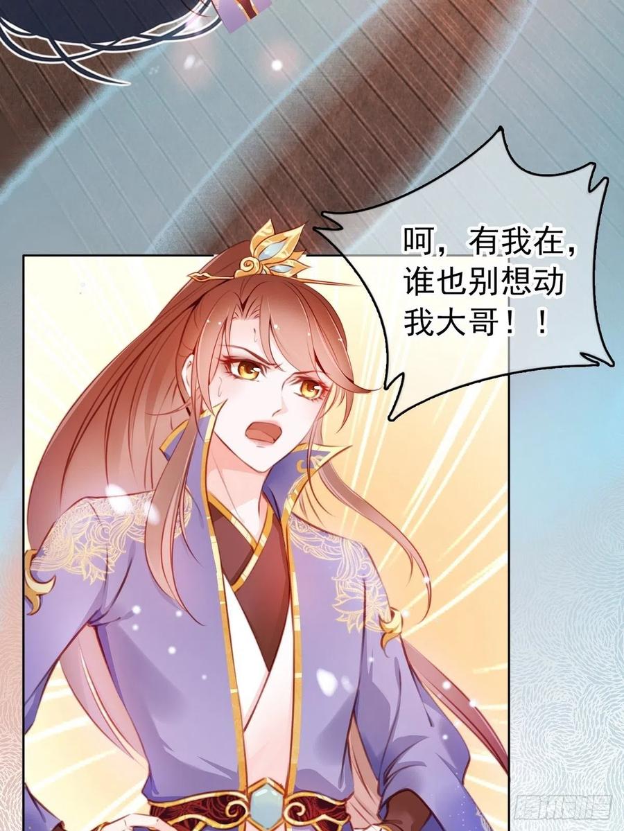 《她成了病娇君王的白月光》005 小命即将不保 第32页