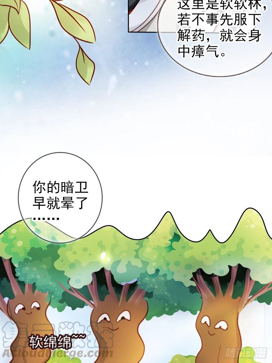 《她成了病娇君王的白月光》068 赤果果死在他手里 第7页