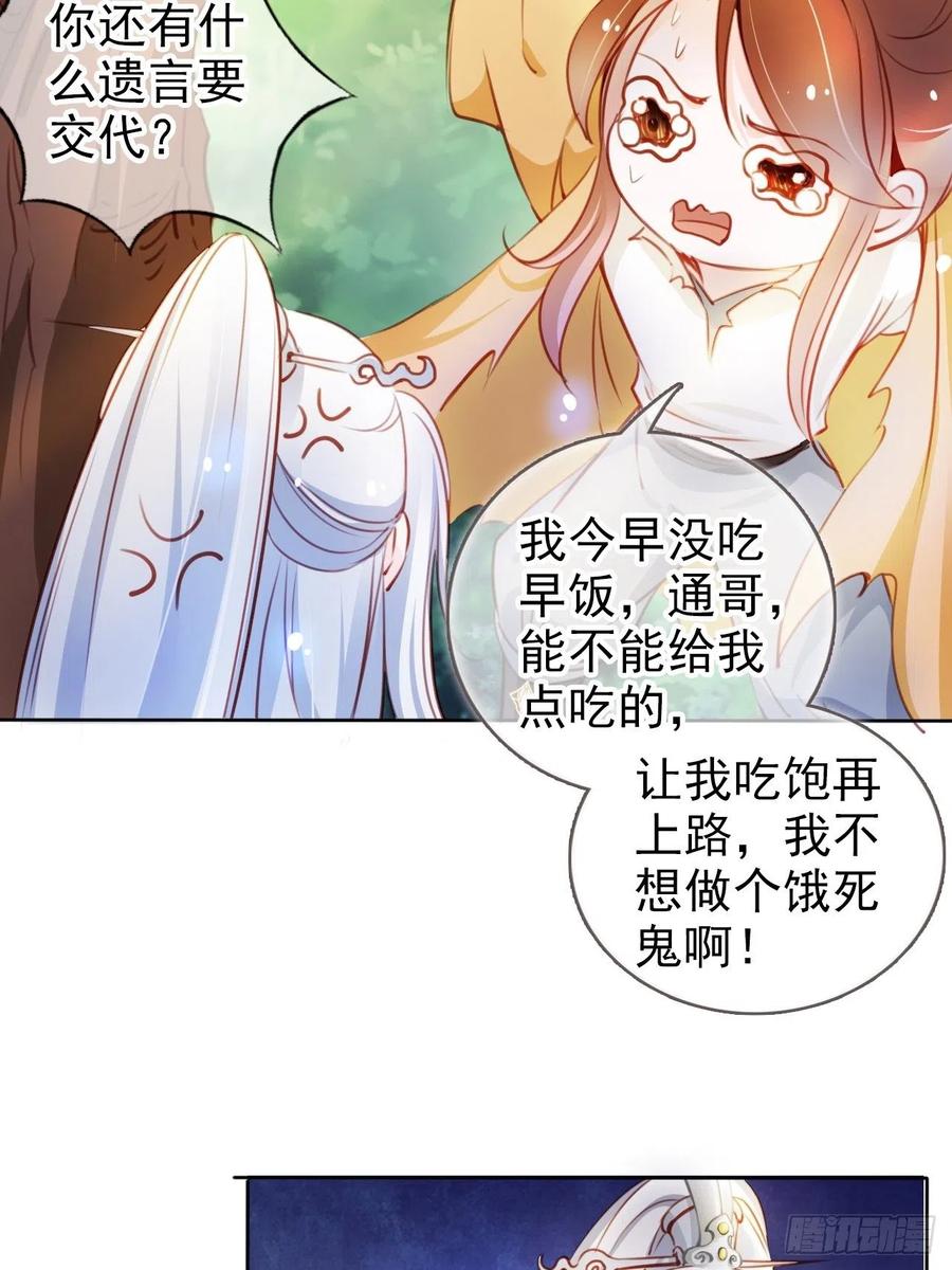 《她成了病娇君王的白月光》068 赤果果死在他手里 第32页