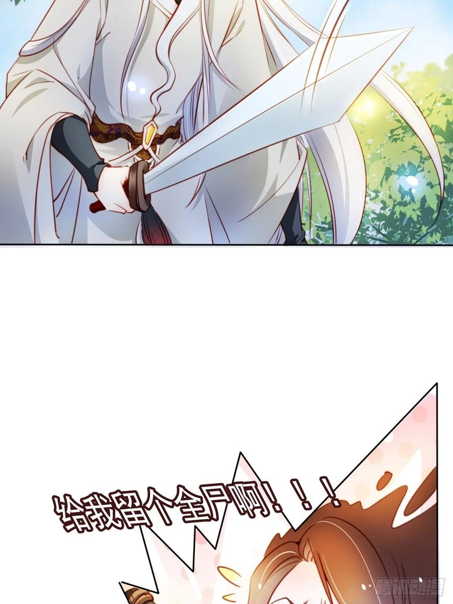 《她成了病娇君王的白月光》068 赤果果死在他手里 第18页